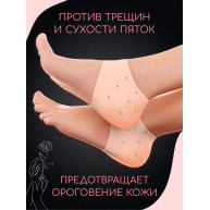 Sosete din silicon pentru calcii HEEL ANTI-CRAKS