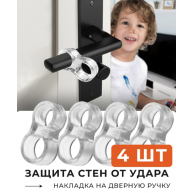 Дверной стоппер для ручки DecoBella 4шт