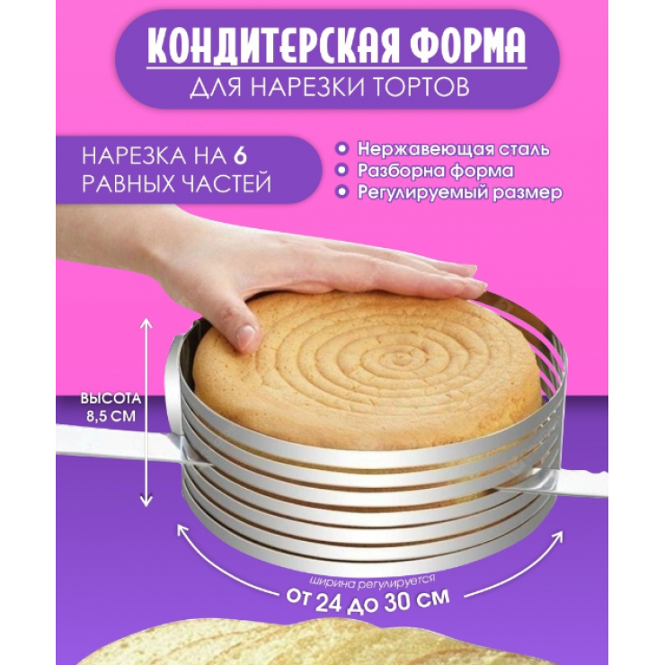 Cerc pentru taierea blaturilor de tort (24-30cm)