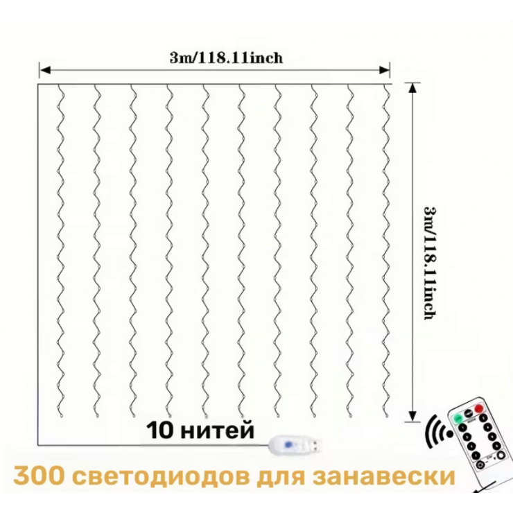 Ghirlanda draperie 300 becuri, 3х3 m, Lumina alba, usb — fotografia 3